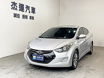 【杰運SAVE實價認證】 13年 Hyundai Elantra 1.8 GLS