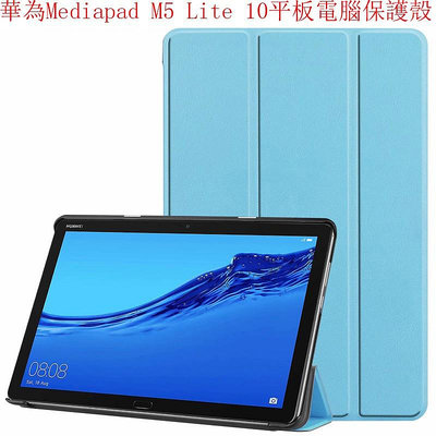 華為mediapad M5 Lite 10 10.1吋保護殼 彩繪皮套 平板電腦-3C玩家