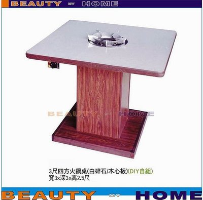 【Beauty My Home】18-DE-620-01方型3尺火鍋桌.訂製品【高雄】