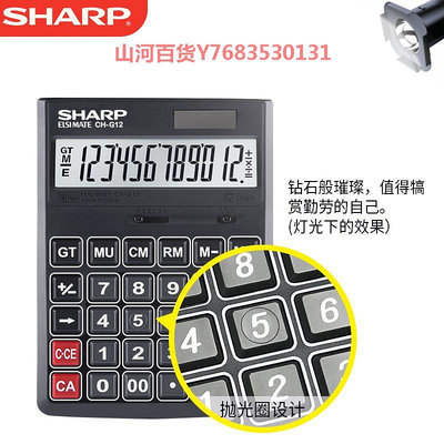 正品SHARP夏普CH-G12大號臺式計算器 商務辦公 財務會計用計算機