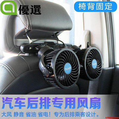 金蟬生活百貨館-汽車用電風扇后排頭枕椅背固定車載雙頭風扇12V車內小電扇大風速