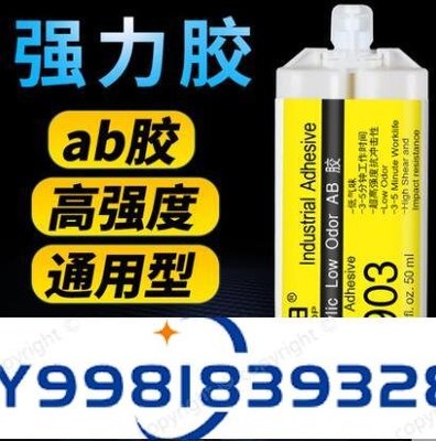 不粘不要錢快出強力膠ab膠專用粘金屬玻璃陶瓷磚塑料木材大理石不銹鋼鐵超強萬能膠電焊焊接油性接著劑防水堵漏高溫鑄工-桃園歡樂購