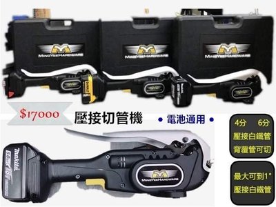 WIN五金 18V 台灣製 不鏽鋼管切管機單主機 切管機 鋰電切管機無火花15MM~34MM 背覆管可切 壓接切管機