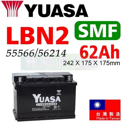 [電池便利店]湯淺YUASA SMF LBN2 62Ah 56214 55566 免保養電池