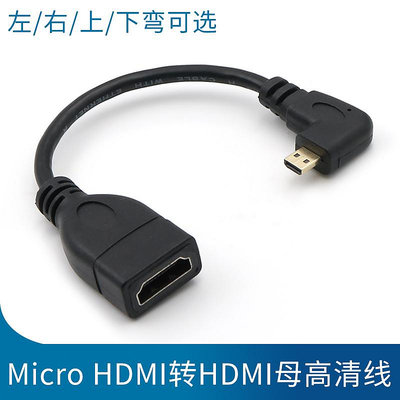 小轉大Micro HDMI轉高清母口微型頭大轉小轉換線適用索尼微單反相機錄像機筆記本接電視機顯示器視頻連接線晴天