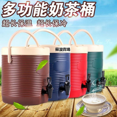 【熱賣精選】大容量商用奶茶桶保溫桶13L17L 咖啡果汁豆漿飲料桶開水桶涼茶桶
