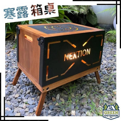 【綠色工場】Nextion 寒露箱桌 實木收納箱 摺疊箱桌 百變箱 原木鐵桌 梣木實木