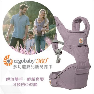✿蟲寶寶✿【美國 ErgoBaby】省力不痠痛！背帶+腰凳 2合1多功能 腰凳型嬰兒揹巾 純棉款 - 淡紫色