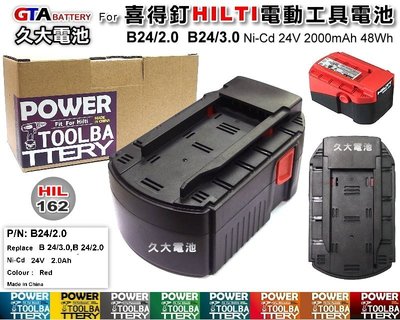✚久大電池❚ 喜得釘 HILTI 電動工具電池 B24/2.0  B24/3.0 24V 2000mAh 48Wh