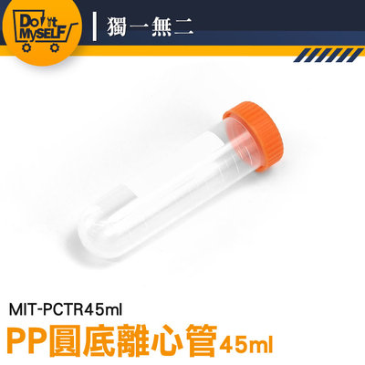 【獨一無二】種子存放瓶 PP材質 塑膠瓶 藥瓶 MIT-PCTR45ml 分裝瓶 採樣瓶 離心管