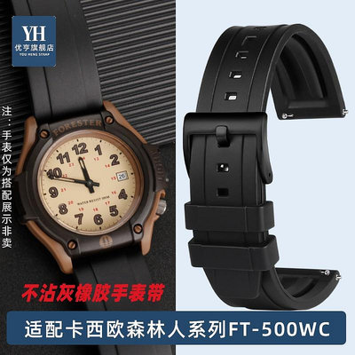 代用錶帶 手錶配件 適配卡西歐Forester經典復古森林人FT-500WC-3B AW-80V橡膠手錶帶