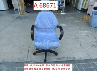 A68671 14 OA辦公椅 電腦椅 會議椅 電競椅 書桌椅 ~ 會議椅 櫃台椅 職員椅 回收二手傢俱 聯合二手倉庫