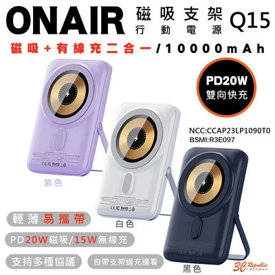 ONAIR 10000 mAh 磁吸 手機 支架 行動電源 充電寶 支援 MagSafe 適用 iPhone 15 14