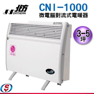 【新莊信源】 【NORTHERN 北方】(房間、浴室兩用)CNI-1000 /CNI1000