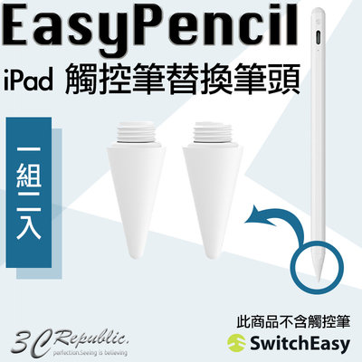 Switch Easy EasyPencil Pro 3 傾斜感應 磁吸式 防誤觸 觸控筆 替換筆頭