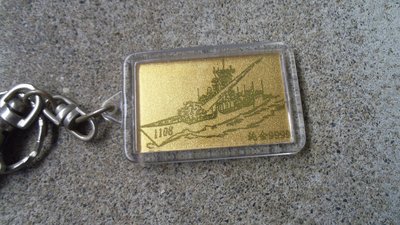 早期海軍1108軍艦成軍周年紀念鑰匙圈