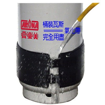 [ 家事達]台灣AR0MA 桶裝瓦斯氣化帶 20 kg A209417 特價