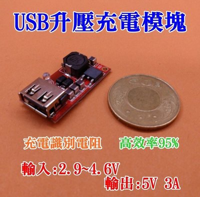 USB 升壓 充電 電源 模塊 手機 衛星導航 行車紀錄 鋰電池 18650 14500 轉 5V 3A