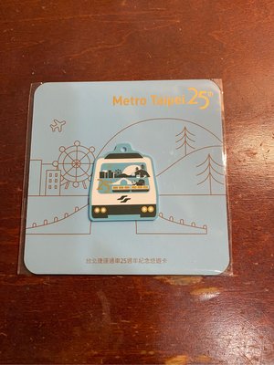 台北捷運通車25週年紀念悠遊卡