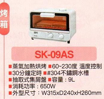 易力購【 SANYO 三洋原廠正品全新】小家電 烤箱 SK-09AS 全省運送