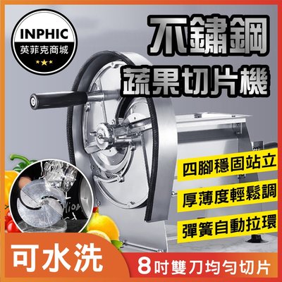 INPHIC-切片機 水果切片機 蔬果切片機 切絲器 不鏽鋼切片機-IMKC002109A