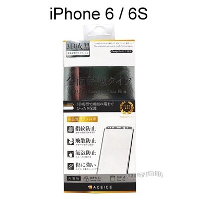 【ACEICE】三倍強化3D滿版鋼化玻璃保護貼 iPhone 6 / 6S (4.7吋) 黑、白