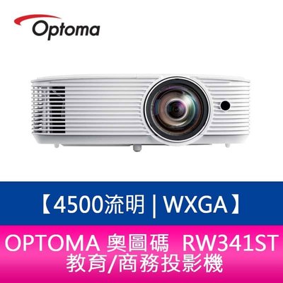 【新北中和】OPTOMA 奧圖碼 RW341ST 4500流明 WXGA短焦教育/商務投影機 原廠三年保固