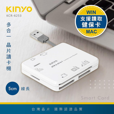 KINYO/耐嘉/多合一晶片讀卡機/KCR-6253/晶片卡/TF卡/SD卡/MS/CF/XD/報稅健保卡自然人憑證讀取