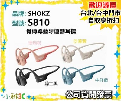 現貨【公司貨開發票】 SHOKZ OPENRUN PRO S810 骨傳導藍牙運動耳機  小雅3c台中