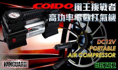 樂樂小舖- 【免運】COIDO風王挑戰者-高功率電動打氣機 6232