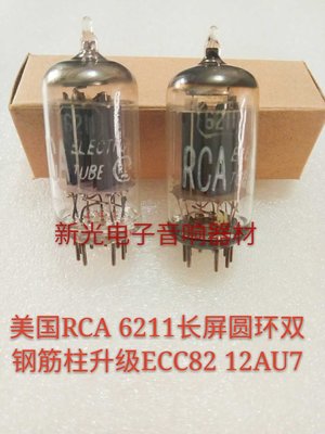 特賣-全新美國RCA 6211電子管代曙光12AU7 ECC802S ECC82 CV4003