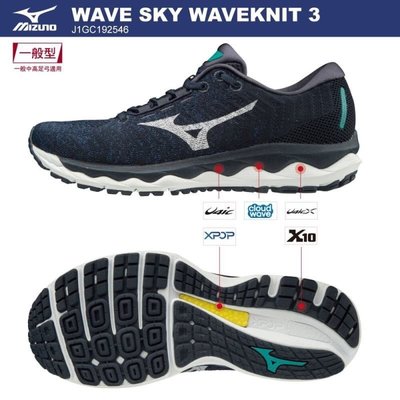 美津濃 MIZUNO WAVE SKY WAVEKNIT3 男 慢跑鞋 J1GC192546 26-30cm $4580