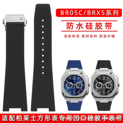 代用錶帶 柔軟硅膠手錶帶適配Bell&amp;Ross柏萊士BR05C/BRX5專用凹口替換膠帶