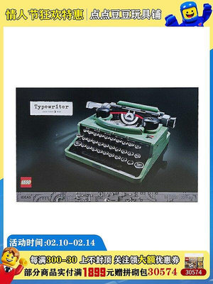 極致優品 LEGO樂高積木可打字機21327復古系列男孩拼裝玩具打印機元旦禮物 LG871