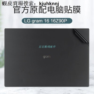 (+） 筆電貼紙 貼膜 16英寸2021款LG gram 16 11代筆記本外殼貼膜16Z90P電腦貼紙機身