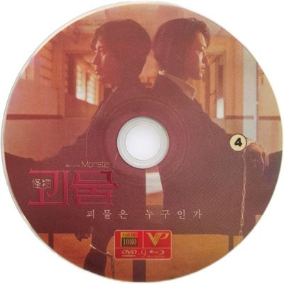悅吧[2021]韓劇:怪物(韓語發音/中英字幕)4DVD碟片現貨