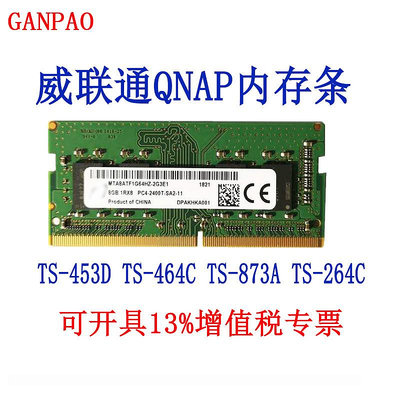 QNAP威聯通TS-453D TS-464C TS-873A TVS-953N TS-564C 16G記憶體條
