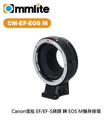 歐密碼數位 Commlite CM-EF-EOSM Canon 佳能 EF鏡頭 轉 EOS M 機身 轉接環 自動對焦