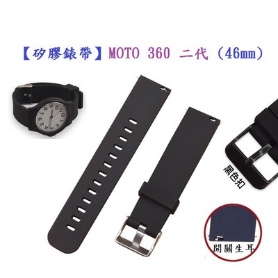 【矽膠錶帶】MOTO 360 二代 (46mm) 22mm 智慧智能手錶 替換純色運動腕帶