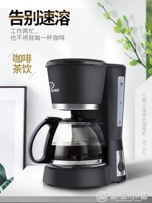 下殺-咖啡機 九殿KF-A02煮咖啡機家用全自動小型迷你型美式滴漏*優惠多多 歡迎下標