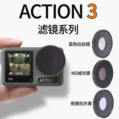 新品大疆DJI Osmo Action 3運動相機配件cpl微距潛水偏振減光濾鏡