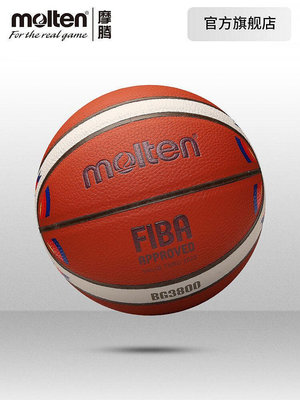 摩騰 molten摩騰2023籃球世界杯特別款PU通用比賽7號籃球3800