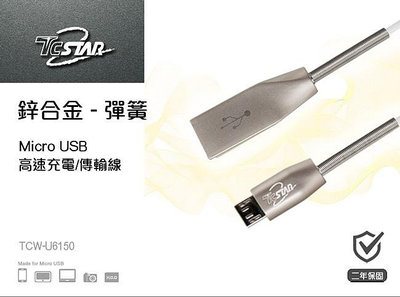 ✿花蕾絲寶貝屋✿全新未拆T.C.STAR Micro USB彈簧傳輸線1.5M/鐵灰(TCW-U6150)
