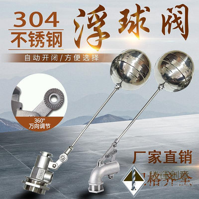 304不銹鋼可調節浮球閥水塔水箱浮球自動開關水位控制器4分6分1寸.