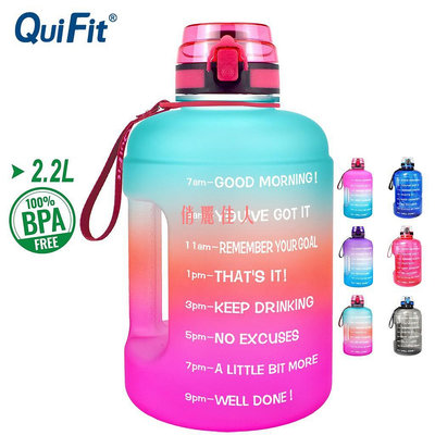 【現貨-費！】QuiFit 2.2升 水壺 水杯 水瓶 帶鎖式翻蓋 運動健身水瓶 不含BPA 容量大