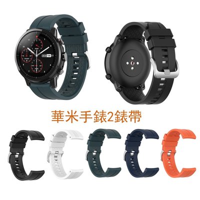 現貨 適用於華米 Amazfit 2 2S 智慧運動手錶2 錶帶 硅膠 格紋 華米手錶2腕帶 錶帶 22mm通用