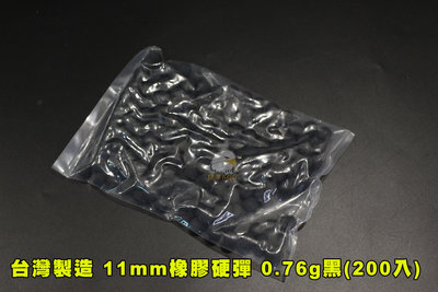 【翔準AOG】台灣製造 11mm橡膠硬彈 0.76g黑(200入) PPQ鎮暴 訓練 008-9