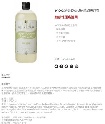 【馬賽肥皂】法國法鉑 1900紀念版馬鞭草洗髮精 1000ml 液體皂馬賽皂手工皂 天然 洗髮乳 沐浴乳 寶寶 嬰兒