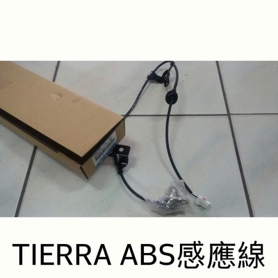 正廠 ABS 感應線 感應器 [後輪] FORD TIERRA 323