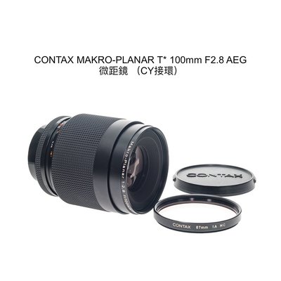 【廖琪琪昭和相機舖】CONTAX MAKRO-PLANAR T* 100mm F2.8 AEG 德版 微距鏡 CY接環